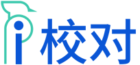 爱校对官网