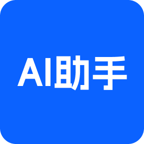 千图设计室-Ai助手